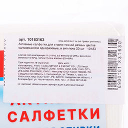 Активные салфетки для стирки тканей разных цветов, в зип-локе 20 шт - Мой выбор фото 11