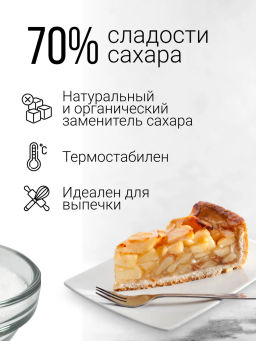 ЭРИТРИТ (дынный сахар) 450г - Sneko Gold фото 8