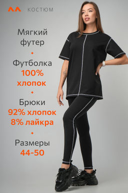 Женский костюм с легинсами Happyfox