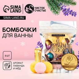 Цена за 2 шт. Бомбочки для ванны С Новым Годом, аромат лаванда, мёд, 620 г, Чистое счастье