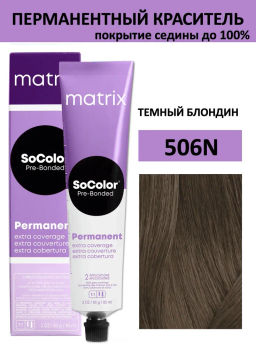 Краска SOCOLOR Beauty 506N блондин тёмный Extra Coverage