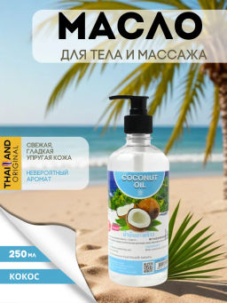 Масло д/тела "Кокос" BANNA 250 мл