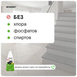 Средство для мытья пола, Киви и листья Айвы WONDER lab, 1100мл