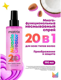 Многофункциональный спрей Miracle Creator 20 в 1, 190 мл