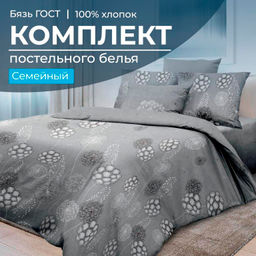 Комплект постельного белья Семейный, бязь ГОСТ (Данте, серый)