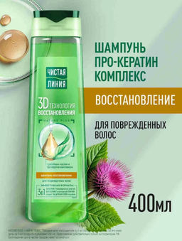 ЧИСТ.ЛИНИЯ д/волос шампунь 400мл Восстанавливающий с репейным маслом