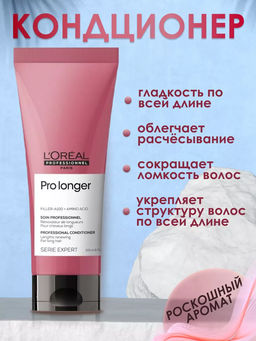 Кондиционер восстанавливающий Pro longer, 200мл Loreal