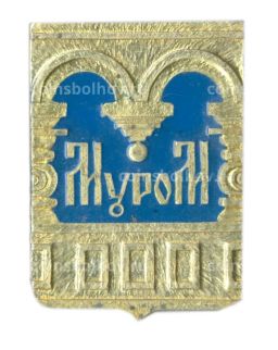 Значок Муром