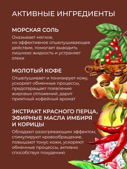 Разогревающий гель-скраб для тела Упругость кожи с корицей и кофе - Siberina фото 5