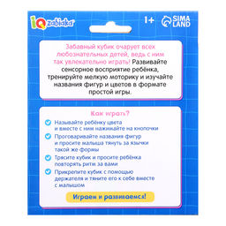 Развивающая игрушка «Сенсорный кубик», 1+