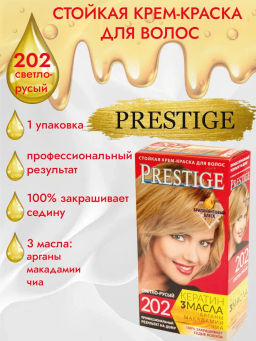 Краска д/волос "VIP*S Prestige" №202 - светло - русый
