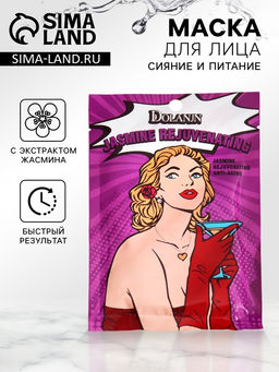 Цена за 2 шт. Маска тканевая увлажняющая для лица с экстрактом жасмина