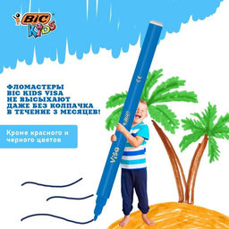 Фломастеры 18 цветов BIC Kids Visa, детские, смываемые, тонкое письмо