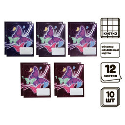 Комплект тетрадей из 10 штук Calligrata Бабочки, 12 листов в клетку, обложка мелованный картон, ВД лак, блок офсет, белизна 95%, 5 видов по 2 штуки