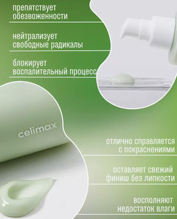 CELIMAX Лосьон увлажняющий на основе нони Noni Hydra Firming Lotion (150 мл) фото 2