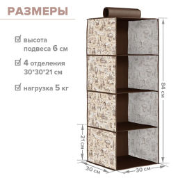 Кофр подвесной для хранения, 4 секции, 30*30*84 см Valiant  фото 63