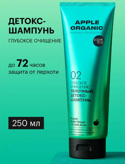 "Organic shop" Naturally Prof.шампунь-детокс д/волос "Глубокое очищение" Яблочный 250мл туба зел.