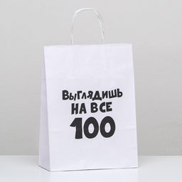 Цена за 2 шт. Пакет подарочный Выглядишь на все 100, 24 х 10,5 х 32 см, 1 шт
