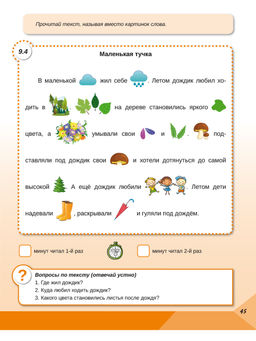 Скорочтение 2 класс. Тренажёр для школьников - Издательство планета фото 9