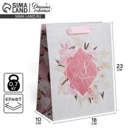 Пакет подарочный крафтовый вертикальный, упаковка, 8 марта, MS 18?23?10 см