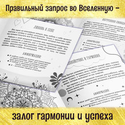 Раскраска-исцеление Мандалы. Я есть сила, 32 стр. - Буква-Ленд фото 4