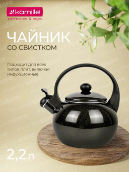 Эмалированный чайник со свистком 2.2 л (1038A) /Kamille/