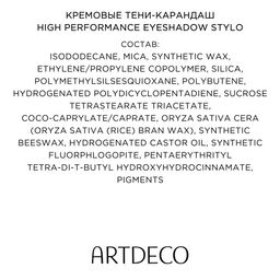 ARTDECO Тени-карандаш для век High Performance тон 10, 1,4 г  фото 3