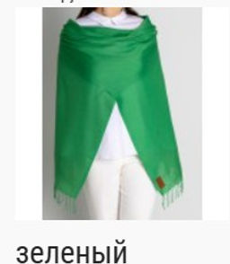 Палантин облегченный Pashmina Lanotti  фото 15