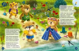 ДружиМишки. Удивительная Азбука - Робинс фото 2
