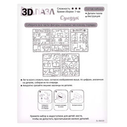 3D пазл Сундук, кристаллический , 46 деталей, цвета МИКС - Zabiaka фото 4