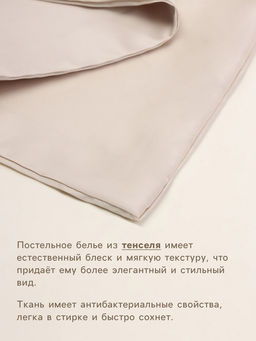 Простыня на резинке евро SL Home Tencel, 180200+30 см, бежевая, тенсель - Sima-land home фото 2