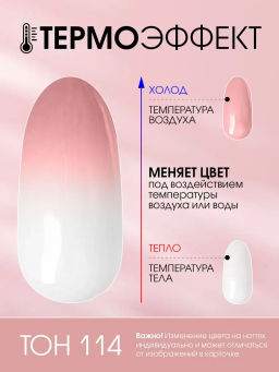 OLYSTYLE Гель-лак для ногтей тон 114 термо нюд-бежевый 10мл