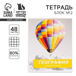 Цена за 20 шт. Тетрадь в клетку, предметная, 48 л., на скрепке, А5 «ПРЕДМЕТЫ. География»