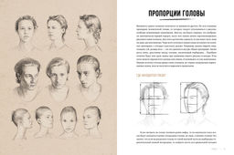 Рисунок карандашом от А до Я. Портрет карандашом. Шимшилашвили А. - Колибри фото 5