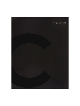 Набор предметных тетрадей Calligrata TOP. BlackTone, 10 предметов, 48 листов, со справочным материалом, обложка из мелованного картона, софт-тач, выборочн...