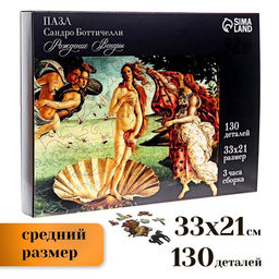 Пазл фигурный. Сандро Боттичелли Рождение Венеры