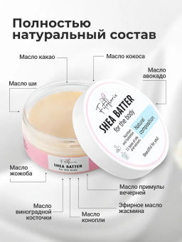 Крем-баттер для тела с маслом Ши Алфит Плюс 1734  фото 5