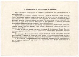 Открытка Архангельск  Площадь Ленина