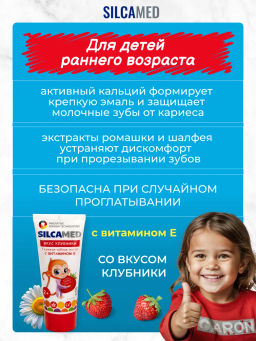 SILCAMED з/паста 65гр детская KinderPUPS Клубничка