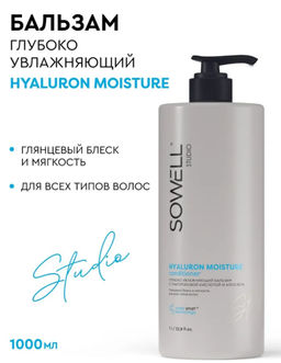 SOWELL бальзам 1л Глубоко увлажняющий д/волос Hyaluron Moisture