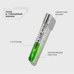Influence Beauty Двухфазное масло для губ Lava lip oil тон 04  фото 2