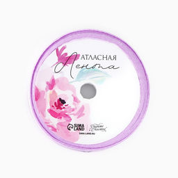 Лента атласная Бабочки, сиреневая, 2 см х 5 м - Дарите счастье фото 3