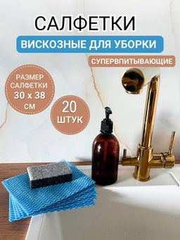 Набор салфеток вискозных 20 шт 30*38 см 40г/м.кв., арт. 27215 Антелла