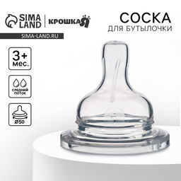 Соска на бутылочку Крошка Я, широкое горло Ø50 мм., от 3 мес., средний поток