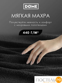 DOME ГАРМОНИКА черн Полотенце 50x80, 1 пр, 100% хл, 440 г/м2  фото 2