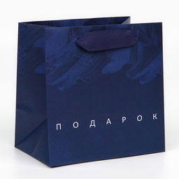 Цена за 2 шт. Пакет подарочный ламинированный квадратный, упаковка, «Настоящему мужчине», 14×14×9 см