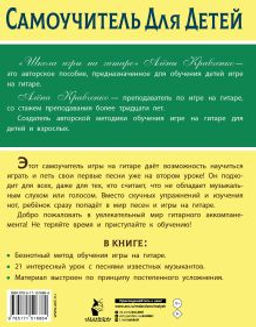 Школа игры на гитаре. Учимся по картинкам. Безнотный метод