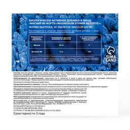 Магний B6 форте, 50 таблеток по 500 мг