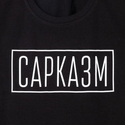 Футболка женская KAFTAN «Сарказм», размер 40-42, чёрная