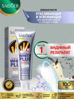 Зубная паста отбеливающая против налета от кофе и сигарет